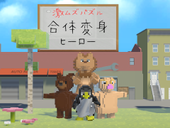 合体変身ヒーロー