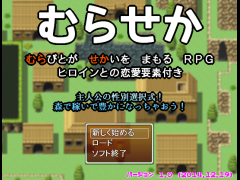 【VX Ace】 むらせか むらびとがせかいをまもるRPG