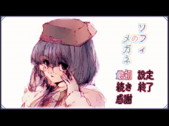 ソフィのメガネ