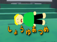 しょうゆあつめ