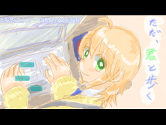 ただ、君と歩く