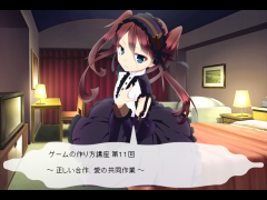 ゲームの作り方講座１１