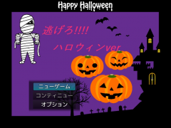 逃げろ!!!! ハロウィンver