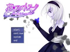 【ブラウザ版】花・フェアトラーク～Black letter～