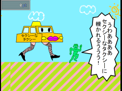 ひぴびVSセクシーなタクシー
