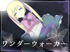 ワンダーウォーカー