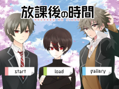 放課後の時間