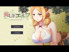 美しきエルフ