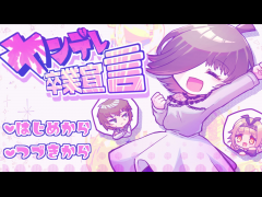 ヤンデレ卒業宣言