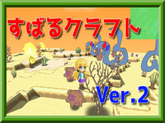 すばるクラフト1