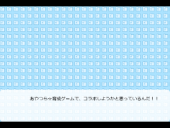 あやつら☆育成ゲームのコラボ