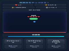 病原体をやっつけろ！