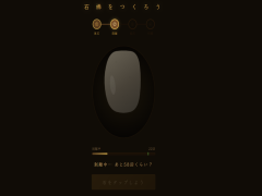 5分で縄文人！石棒をつくろう！
