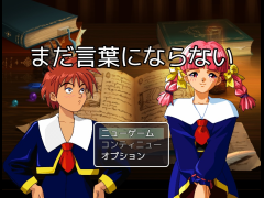 まだ言葉にならない