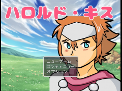 ハロルド・キス