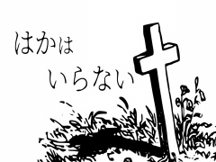 はかはいらない