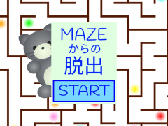 MAZEからの脱出