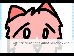 ニコニコ大百科っぽいの作りたい