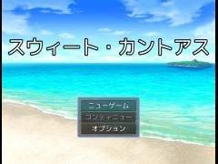 スウィート・カントアス