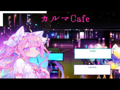 カルマCAFE 