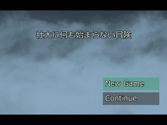 壮大に何も始まらない物語