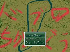 溝の地下水道