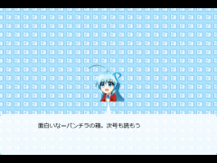 ニセパンチラの箱を倒せ