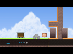 メテオの家