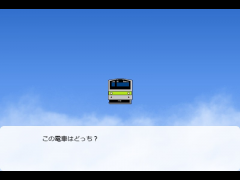 電車を仕分けろ2　