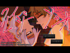 クレイジーソシオ