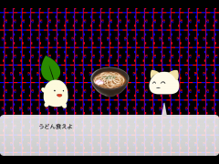 今週のお題～うどん～