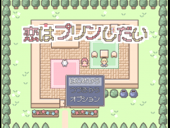 恋はプリンしだい