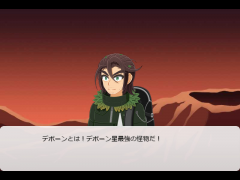 殺人魔獣デボーン　第1回