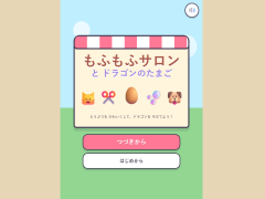 もふもふサロン