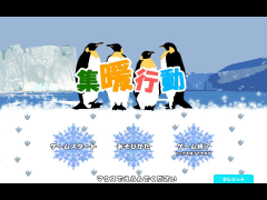 集暖行動
