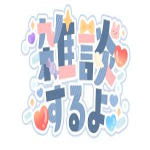雑談室