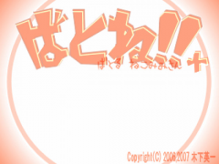 ばとね!!～ばとるねこみみさん～Plus　PLiCy出張版