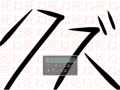 【R15】クズ