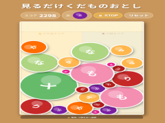 見るだけくだものおとし
