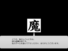 謎の超魔生物よりお知らせ