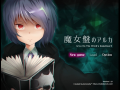 魔女盤のアルカ