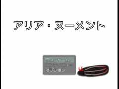 アリア・ヌーメント