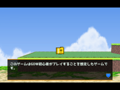 初心者向けGDWアスレチック