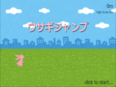 ウサギジャンプ