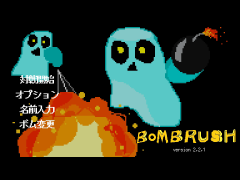 BombRushオンライン