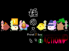 極のろい　2