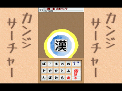 漢字クイズゲーム　カンジサーチャー（ブラウザ版）