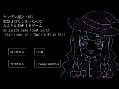 ヤンデレ魔女っ娘に監禁されてしまったのでなんとか脱出する