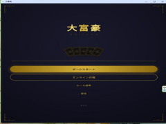大富豪デュエル