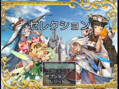 セレクション